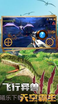 恐龙大逃亡2恐龙狩猎截图2