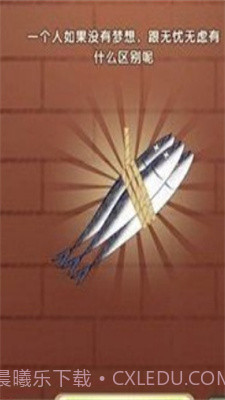 咸鱼翻身游戏截图3