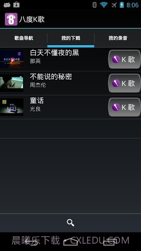 八度K歌截图2 八度K歌截图2