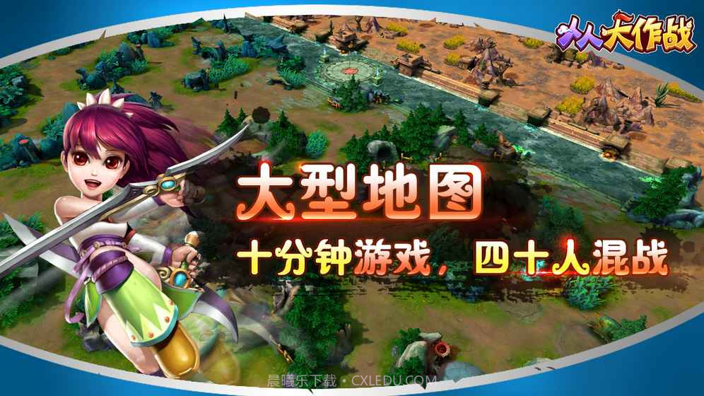 人人大作战截图6