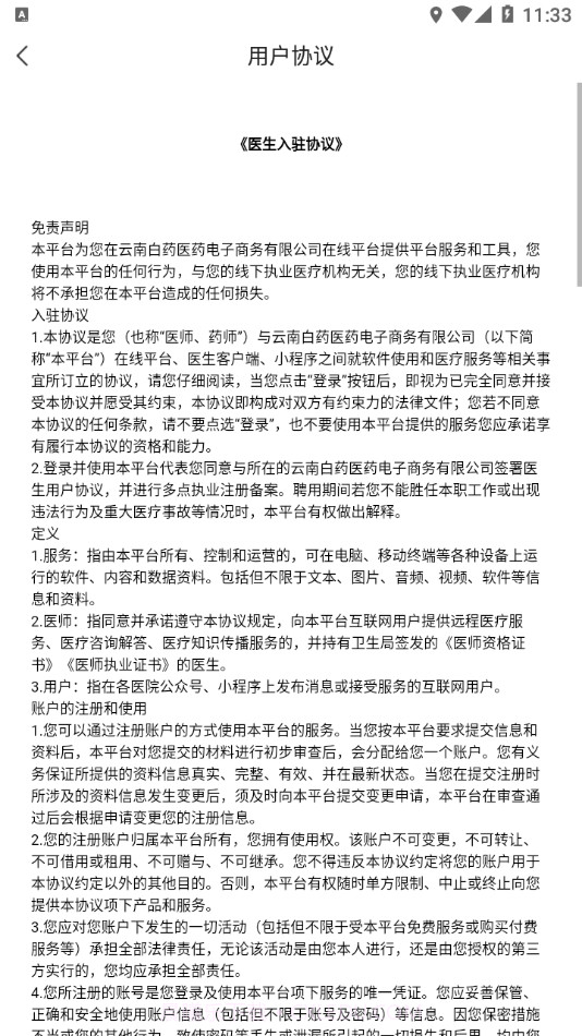 白药健康药师截图4