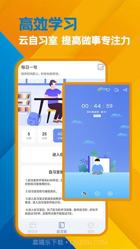 高分课表截图2