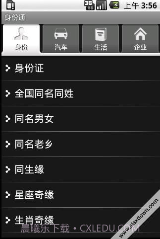 身份通截图2 身份通截图2