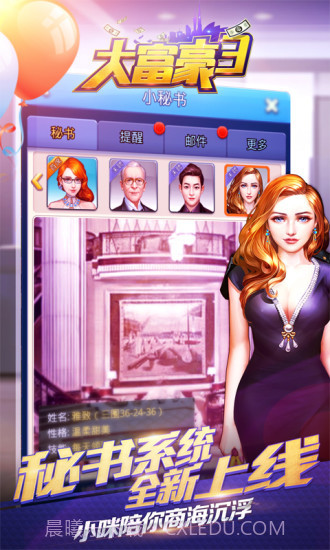 大富翁3手游截图5 大富翁3手游截图5