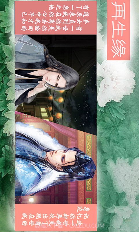 再生缘截图2 再生缘截图2