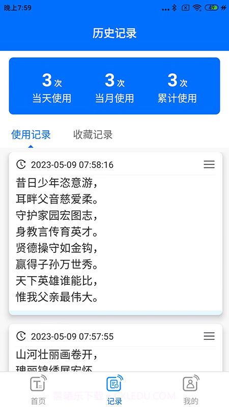 听音截图1