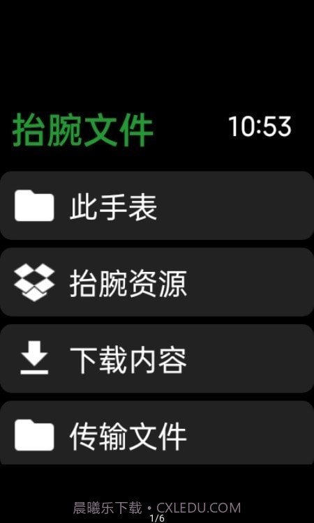 抬腕文件管理工具截图2