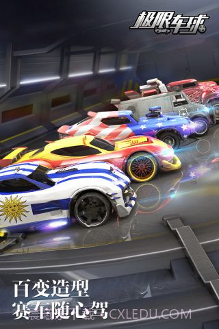 极限车球截图1 极限车球截图1