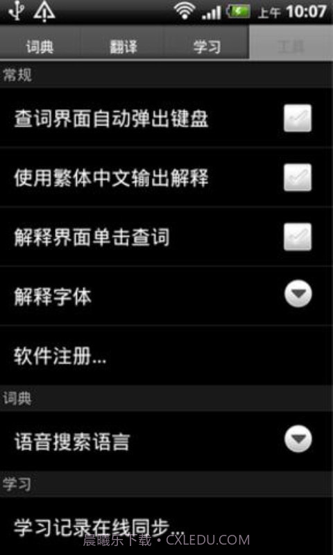 学习法语截图3 学习法语截图3