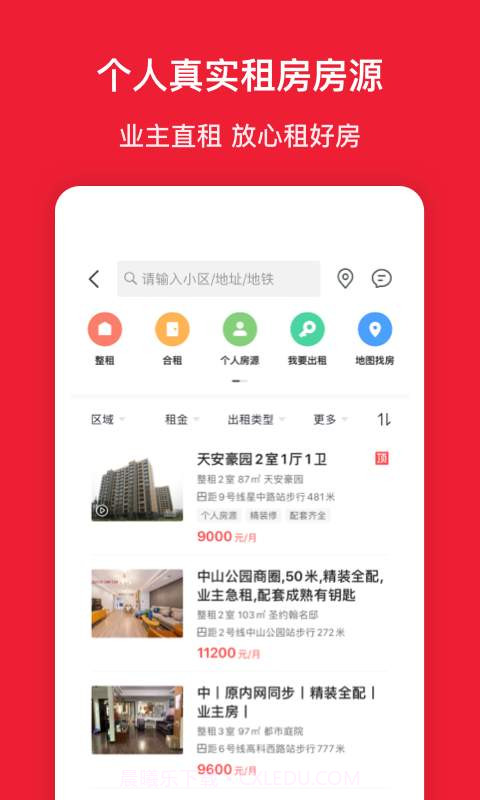 房天下下载截图4 房天下下载截图4