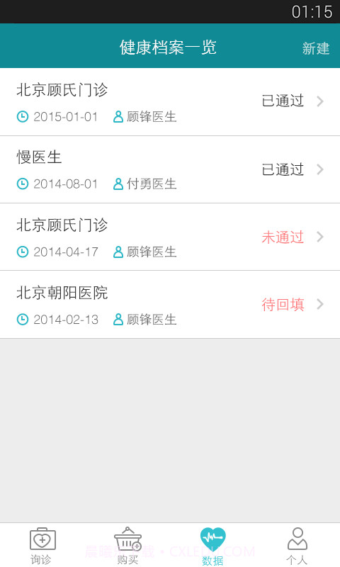 慢医生截图3 慢医生截图3