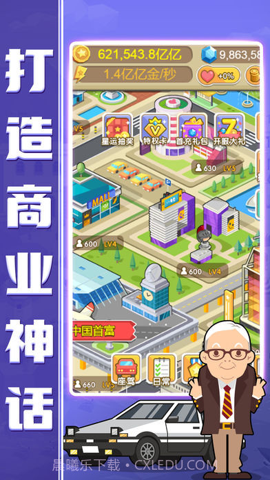 小小总裁app截图4 小小总裁app截图4