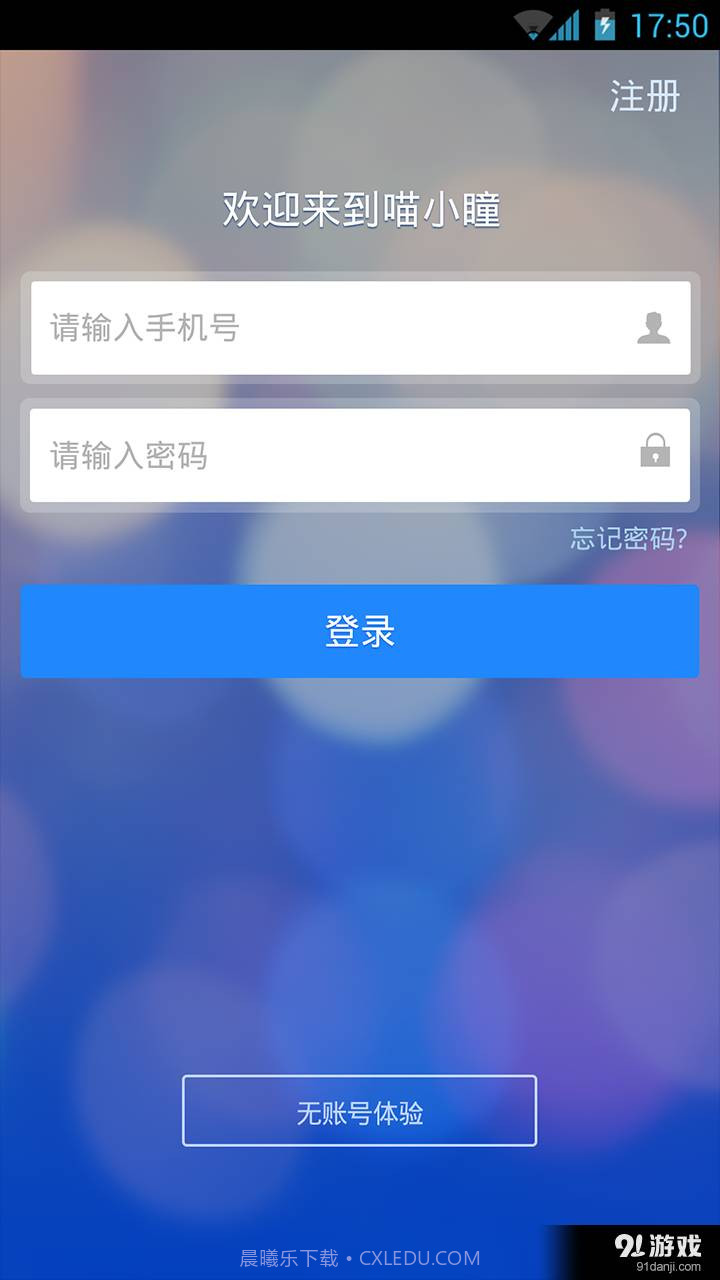 喵小瞳截图1