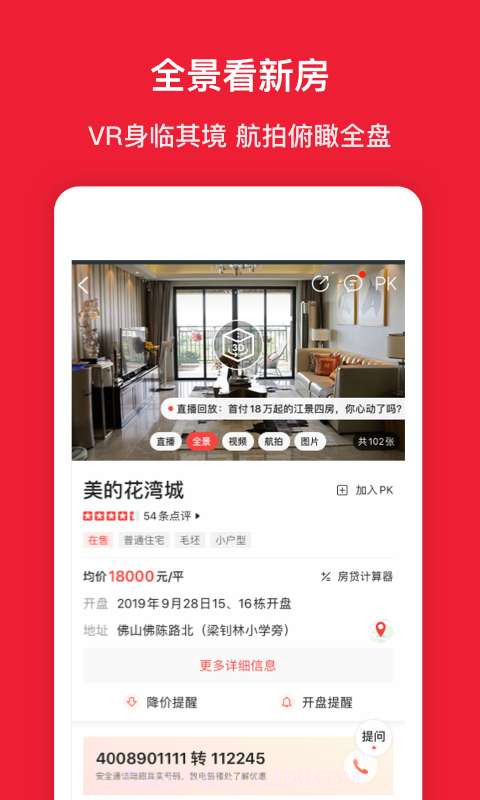 房天下下载截图2 房天下下载截图2