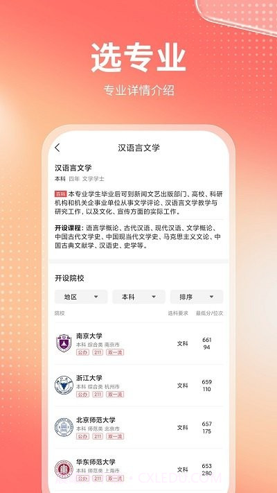 高考志愿报考专家截图3 高考志愿报考专家截图3