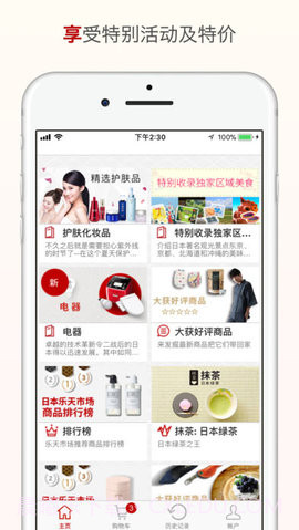 日本乐天市场 10.16.0截图2