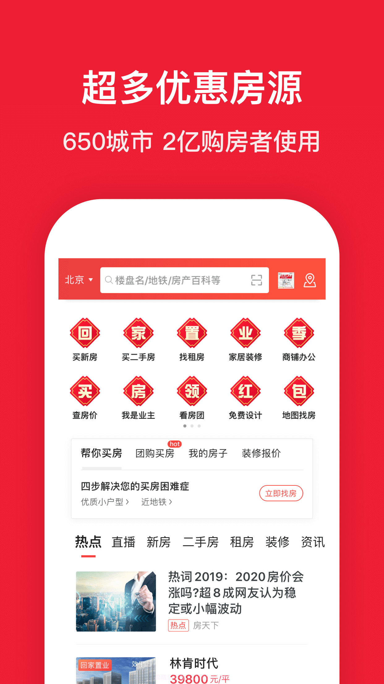房天下下载截图5 房天下下载截图5