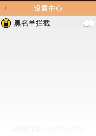 通讯卫士app截图1