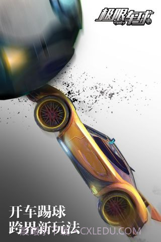 极限车球截图4 极限车球截图4