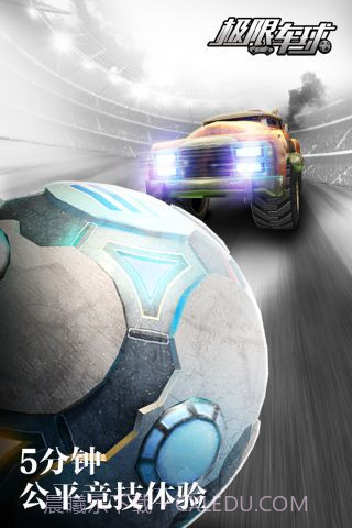 极限车球截图3 极限车球截图3