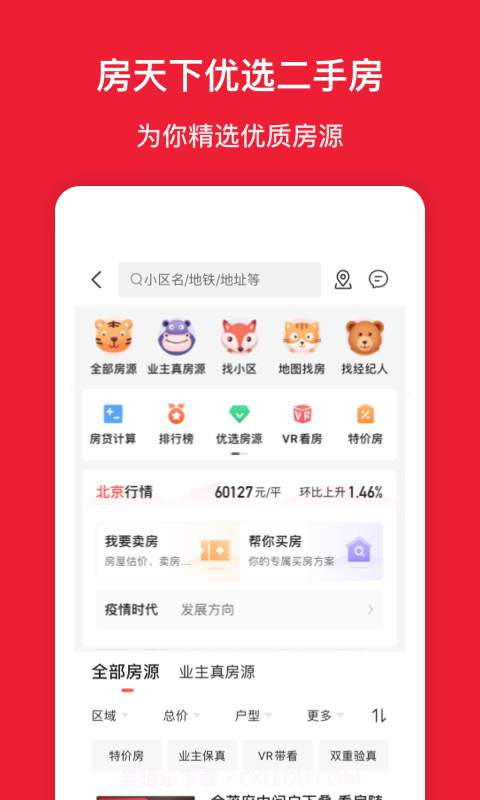 房天下下载截图3 房天下下载截图3