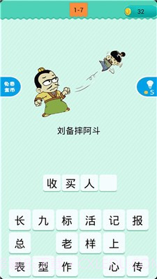 看图猜歇后语截图2 看图猜歇后语截图2