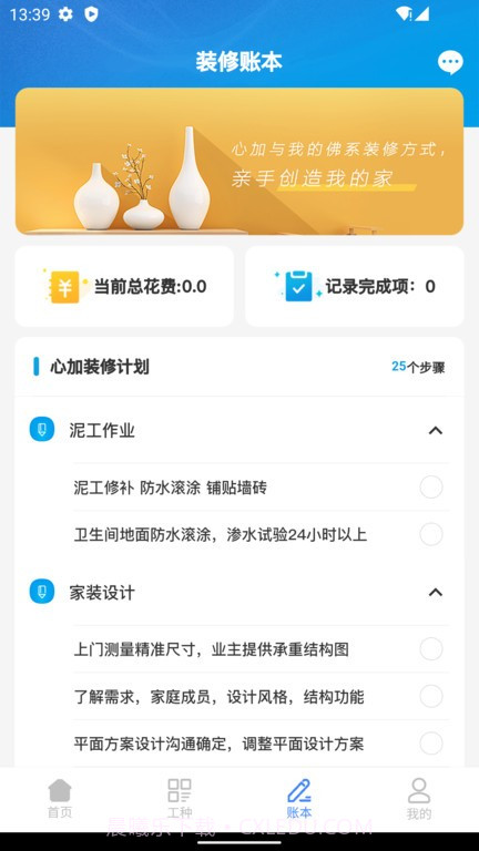 心加家装截图3 心加家装截图3