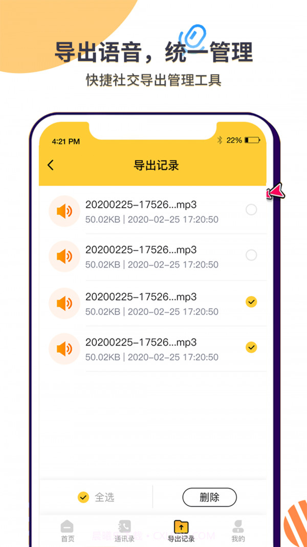 微语音导出截图3 微语音导出截图3