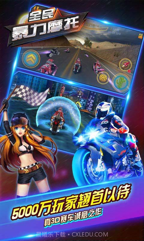 全民暴力摩托截图1 全民暴力摩托截图1