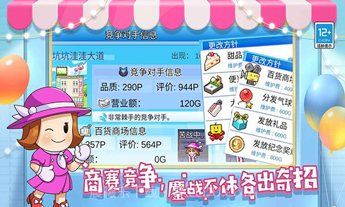 百货商场物语2 中文版截图5 百货商场物语2 中文版截图5