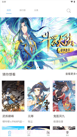 漫画之家官方截图1 漫画之家官方截图1