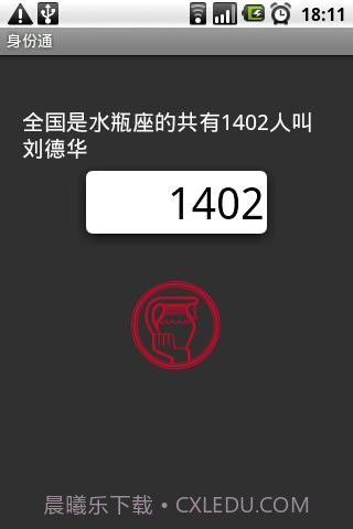 身份通截图1 身份通截图1