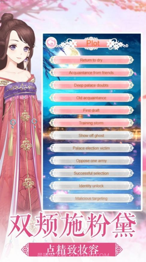 凤与心计手游截图1 凤与心计手游截图1