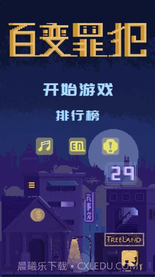 百变罪犯截图1