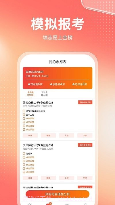 高考志愿报考专家截图2 高考志愿报考专家截图2