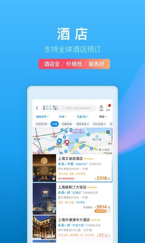 携程旅行软件截图5