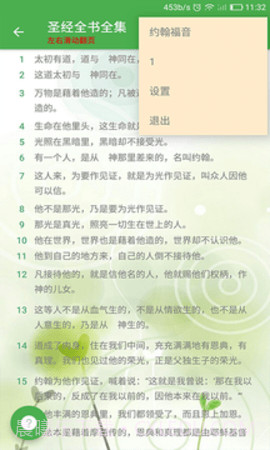 圣经全书全集截图2 圣经全书全集截图2
