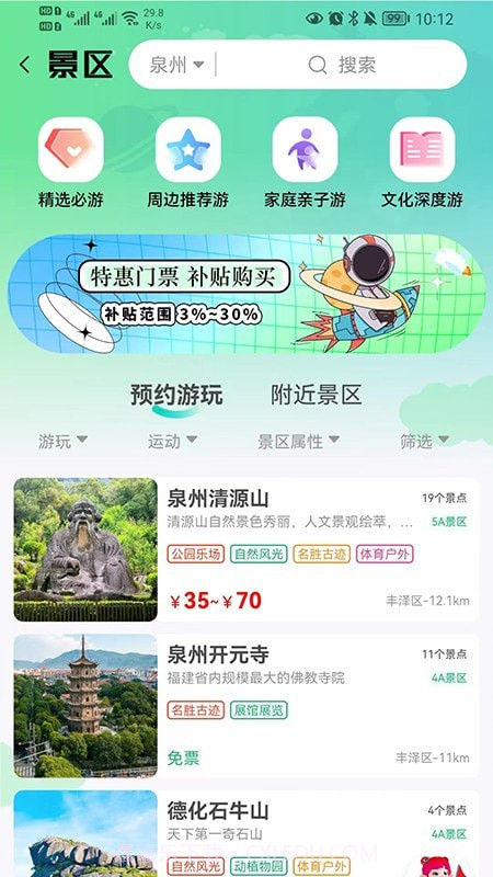 神旅截图5 神旅截图5