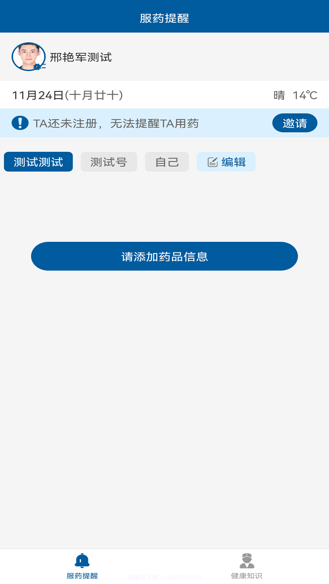 WeCare服药管家截图4