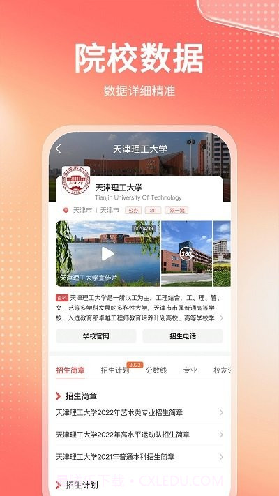高考志愿报考专家截图4 高考志愿报考专家截图4