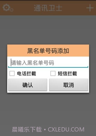 通讯卫士app截图3