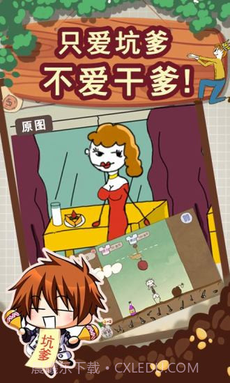 史上最坑爹的游戏2免费版截图1 史上最坑爹的游戏2免费版截图1