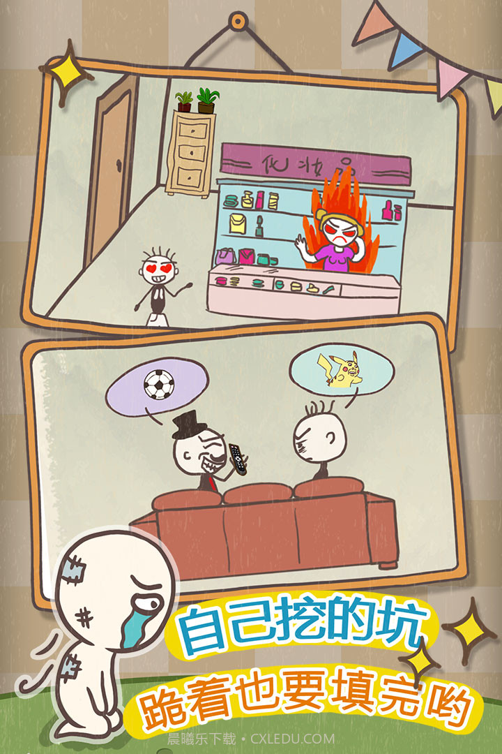 史上最坑爹的游戏10截图2 史上最坑爹的游戏10截图2