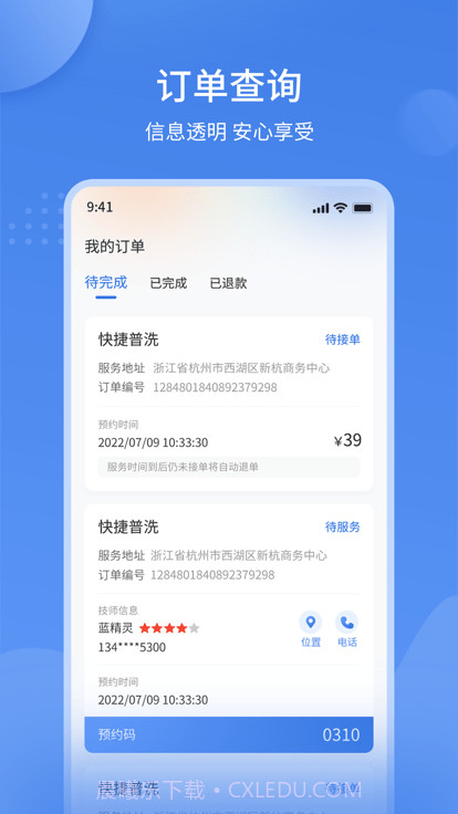 潮车邦截图3 潮车邦截图3