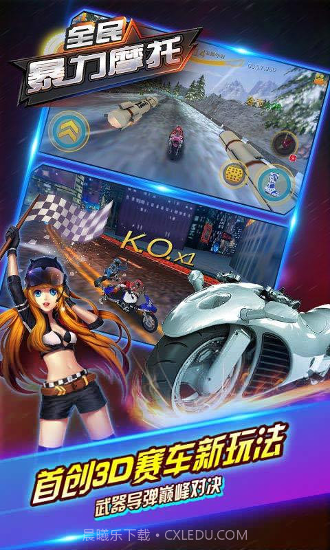 全民暴力摩托截图4 全民暴力摩托截图4