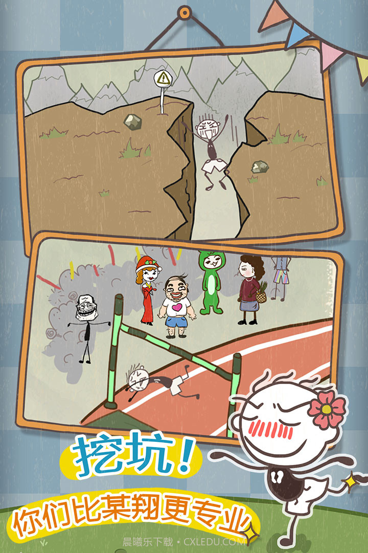 史上最坑爹的游戏10截图3 史上最坑爹的游戏10截图3