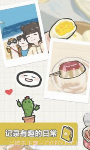 团子和胖友们的日常截图1