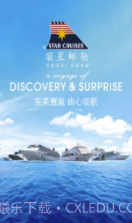 丽星邮轮v2.4截图2