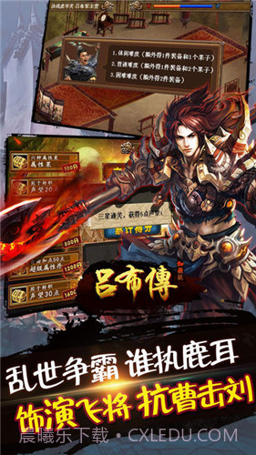 吕布传威力加强版截图2 吕布传威力加强版截图2