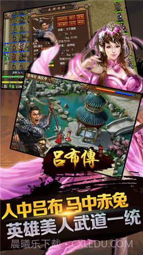 吕布传威力加强版截图4 吕布传威力加强版截图4